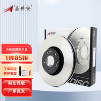 嘉世安金麒麟嘉世安刹车盘适用宝马 后盘一对 5系523 525li 530 520li528l