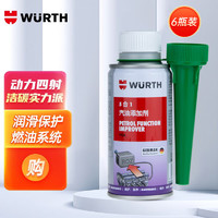 WURTH 伍尔特 5合1汽油添加剂汽车喷射系统清洗剂燃油宝除积碳汽车用品150ML*6