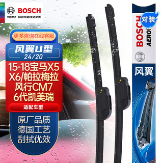 BOSCH 博世 风翼 U型雨刷 24/20 2只装