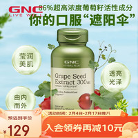 GNC 健安喜 葡萄籽精华胶囊300mg*100粒 女性夏季全身美白淡斑抗氧化褪黑含原花青素内调