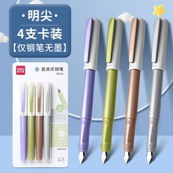 deli 得力 直液式钢笔小学生用练字三年级到六年级墨囊墨水可替换钢笔4支