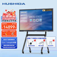 互视达(HUSHIDA)86英寸视频会议平板一体机触摸电子白板4K超清办公智慧屏内置摄像头麦克风 安卓 XSKB-86D5