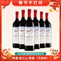 Penfolds 奔富 寇兰山 设拉子赤霞珠干红葡萄酒 澳大利亚原瓶进口 年货送礼 寇兰山整箱（瑕疵污标）