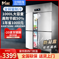 梅莱梅莱（mire）四门冰箱冰柜商用厨房大容量饭店冰箱立式冰柜不锈钢冰箱冷藏冷冻双温柜零下20度低温 【豪华款-20℃】四门双温1000L