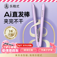 LivChic 乐程式 AI夹板直发 卷发棒智能温控 卷直两用直板夹 不卡发直发