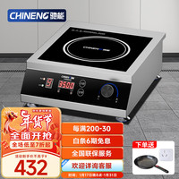 驰能（CHINENG）商用电磁炉大功率凹面电磁炉饭店猛火灶台商用电磁灶 3500W电磁平炉 款丨按键旋钮平炉丨炒锅套装
