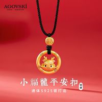 Agovski 蔻斯琦 S925纯银十二生肖平安龙年本命年福龙项链礼物生肖龙吊坠