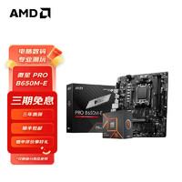 AMD 七代锐龙CPU处理器 搭微星A620M/B650M 主板CPU套装 板U套装 微星PRO B650M-E R5 7600X
