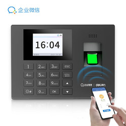 智小通 企业微信 得力智能云考勤机 指纹/GPS定位考勤 wifi联网打卡机