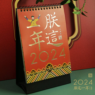 Yu Xian 语闲 2024年中国风宫廷风故宫日历 朕的一天