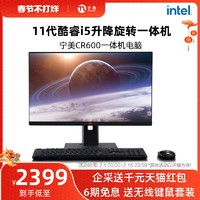 Ngame 宁美CR600台式一体机电脑23.8英寸i5 11400 i3 10100台式家用电脑主机i3商务办公教育学习超薄高配整机全套