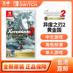 Nintendo 任天堂 香港直邮 任天堂 Switch NS游戏 异度之刃2 黄金国伊拉 中文 全新
