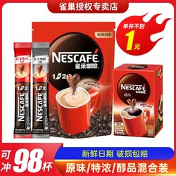 Nestlé 雀巢 咖啡原味盒装特浓醇品速溶咖啡醒脑学生98条批发价