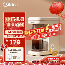 Midea 美的 咖啡机家用全自动一体小型美式便携小巧滴漏式煮咖啡壶热饮机