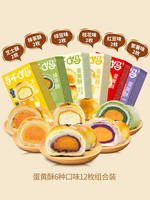 轩妈 蛋黄酥6口味组合年货送礼礼袋装蛋黄酥零食糕点爆款春节