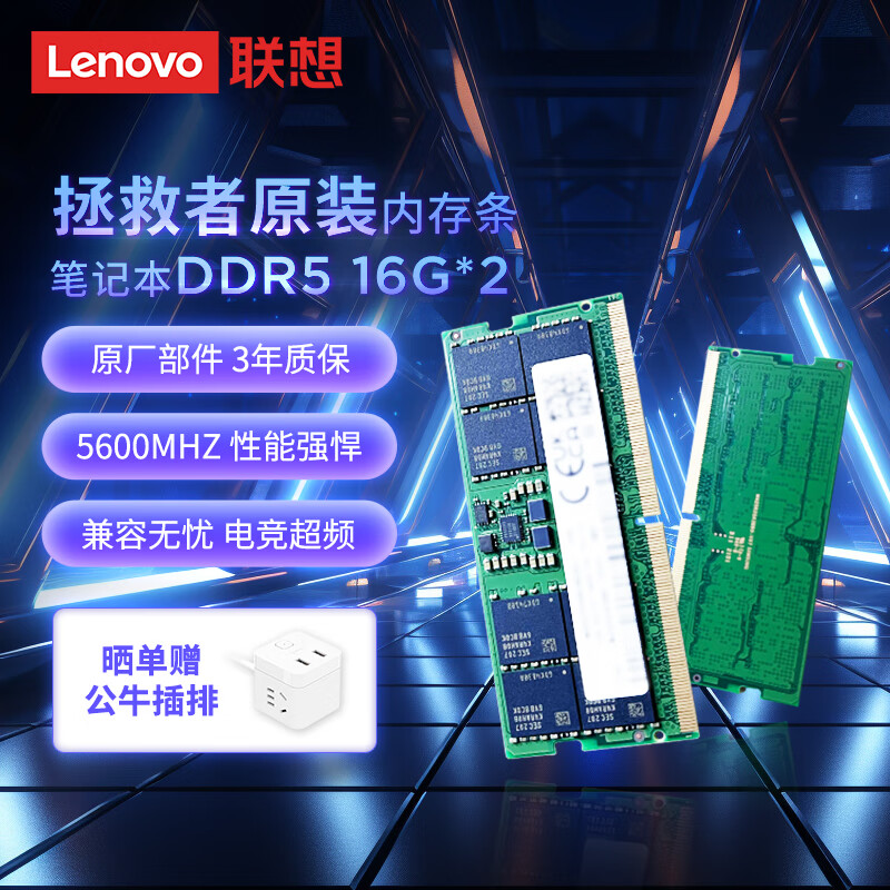 拯救者原装 32G（16Gx2） DDR5 5600 频率 笔记本内存条
