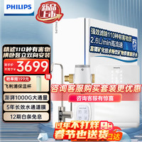 飞利浦（PHILIPS）净水器家用厨下1000G大通量U22纯水机 RO反渗透富锶矿化水 2.6L/min澎湃水速AUT8010净水器 【全家畅饮套装】净水器+前置过滤器+速热管线机