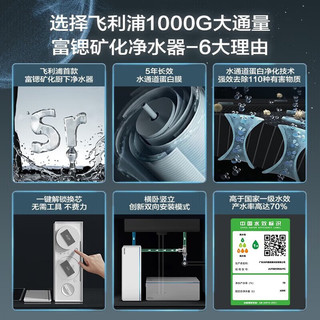 飞利浦（PHILIPS）净水器家用厨下1000G大通量U22纯水机 RO反渗透富锶矿化水 2.6L/min澎湃水速AUT8010净水器 【矿化套装】搭配AWP1836自动反冲洗前置过滤器