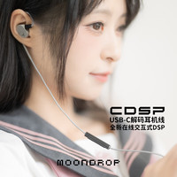 Moondrop 水月雨 新品CDSP 解码耳机线4N无氧铜升级线带麦通话清晰0.78双插针TYPE-C CDSP线