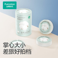 全棉时代（PurCotton）【会员专享】一次性压缩毛巾 竖条纹 6个 1条节 1袋 6个/条