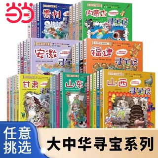 大中华寻宝记系列1-29全套内蒙古寻宝记地理漫画书当当