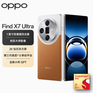 OPPO Find X7 Ultra 16GB+512GB 大漠银月 第三代骁龙8 5G拍照AI手机【Enco Free3 竹影绿套装】