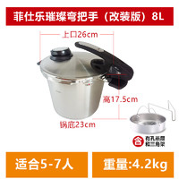 菲仕乐（Fissler）压力锅璀璨高压锅阿波罗高速快锅不锈钢6L 改装璀璨款8L+有孔蒸屉 鎹计