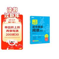 新东方 一本练透初中英语阅读(四合一) 7年级 初中英语阅读四合一7年级