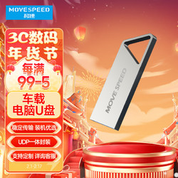 MOVE SPEED 移速 32GB U盘 USB2.0 铁三角系列 银色 小巧便携 抗震防摔 金属迷你车载电脑两用u盘优盘