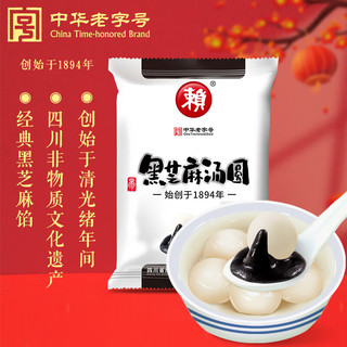 赖 汤圆 黑芝麻汤圆 400g