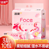 洁柔抽纸Face龙年款龙马精神软抽3层100抽可湿水面巾纸擦手纸家用 3层100抽10包