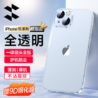 闪魔【自带镜头膜】适用于苹果15手机壳iphone15plus手机壳超薄磨砂鎏金电镀全包防摔保护套 苹果15plus【不沾指纹】全透明+钢化膜