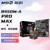 AMD 锐龙R5 4500 搭微星MSI B450M-A PRO MAX Ⅱ 板U套装 CPU主板套装