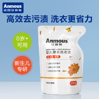 Anmous 安慕斯 婴儿洗衣液金盏花宝宝酵素去渍去污洗衣液温和