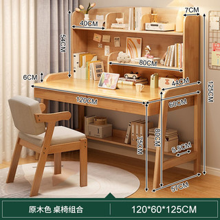 锦需 实木书桌书架一体桌台式电脑桌中小家用卧室学习写字桌椅组合 橡木色桌椅纯实木加粗加厚120cm