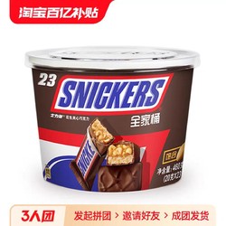 SNICKERS 士力架 花生牛奶夹心巧克力460g*1桶全家桶年货零食