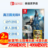 Nintendo 任天堂 Switch游戏卡带NS游戏软件 海外版全新实体卡 真三国无双8 帝国 中文 .
