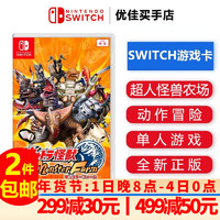 Nintendo 任天堂 Switch游戏卡带NS游戏软件 海外版全新实体卡2 奥特曼 超人怪兽农场 中文 标配