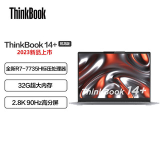 ThinkPad联想ThinkBook 14+ 2023款 14英寸商务办公游戏轻薄笔记本电脑  R7-7735H 32G 1T SSD 集显 Win11 /R7-7735H 32G 1T固态