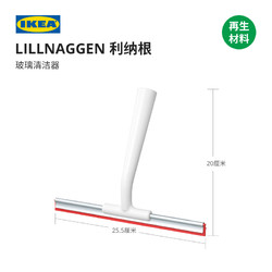 IKEA 宜家 LILLNAGGEN利纳根 玻璃清洁器 20*25.5cm 白色