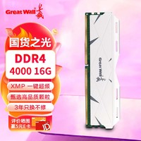 Great Wall 长城 16GB DDR4 4000 马甲条 台式机内存条