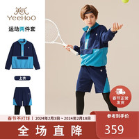 英氏（YEEHOO）男童套装儿童衣服裤子两件套中大童装运动服男孩休闲服 湖蓝 150 