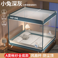 安睡宝（SOMERELLE）蒙古包蚊帐1.8x2米家用婴儿防摔全底三开门加粗加厚支架1.5米大床 【小兔深灰】A类全底款+风扇杆防尘顶 适1.8m床-宽180*长200*高170