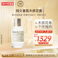 LE LABO 香水实验室31号浓香#ROSE 50ml玫瑰持久香氛 送男女朋友 玫瑰 Rose31 50ml