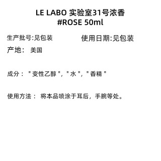 LE LABO 香水实验室31号浓香#ROSE 50ml玫瑰持久香氛 送男女朋友 玫瑰 Rose31 50ml