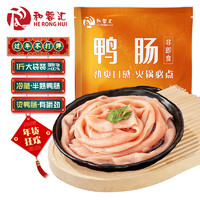 和蓉汇 鸭肠500g/袋 固形物≥80% 冷藏烫鸭肠 火锅冒菜关东煮生鲜食材