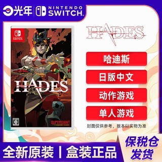 Nintendo 任天堂 保税仓 日版 任天堂 Switch NS游戏 哈迪斯 HADES 黑帝斯 全新