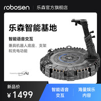 乐森智能基地擎天柱底座AI人工智能高级对话高科技智能机器人 乐森智能基地