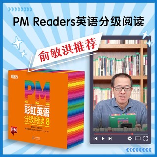 东方甄选 PM彩虹英语分级阅读8级(30册) 圣智PM分级读物 孩子一体化英语阅读解决方案7重礼赠丰富配套资源 点读版 俞敏洪 新东方童书 PM彩虹英语8