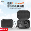 XFJI 适用DJI大疆Action4收纳包便携osmo灵眸运动相机全能套装action4/3配件收纳盒 action4/3